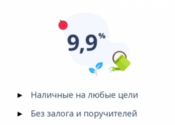 Кредит наличными на любые цели!!!