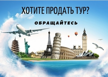 Готовый сайт для туризма и недвижемости