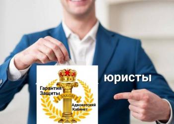 Услуги риэлторов, юристов по недвижимости