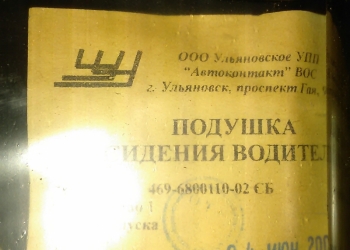 Передние сиденья УАЗ 469