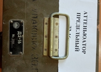 Аттенюатор Д2-2