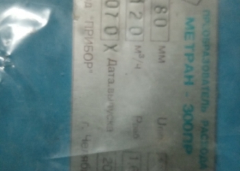 Метран 300 Пр