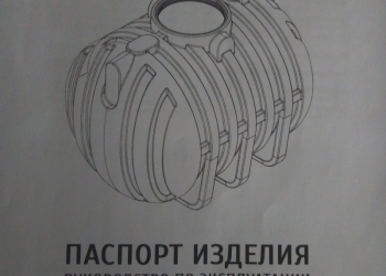 Септик