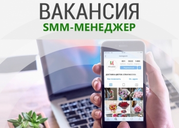 SMM-менеджер