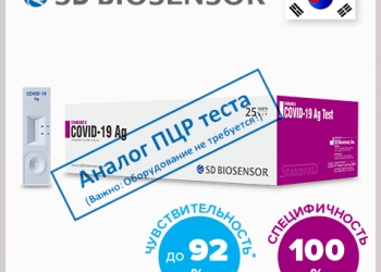 Экспресс тест на COVID