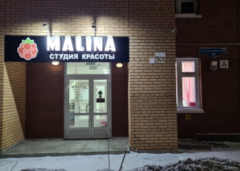 Продам салон красоты. Студия красоты Malina.
