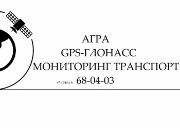 АГРА GPS-ГЛОНАСС