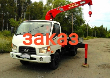 Услуги Самогруза Новосибирск.