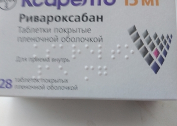 Ксалерто 15 мг
