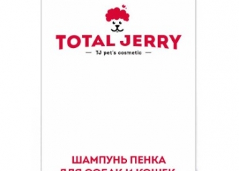Шампунь пенка без смывания для собак и кошек.
