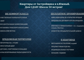 Купите Квартиру от Застройщика в Новом доме с лифтом!
