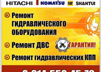 Ремонт гидравлики.