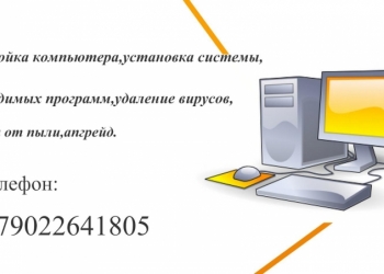 Настройка компьютера