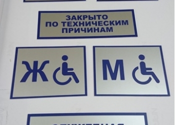 Баннеры, наклейки, таблички, плакаты