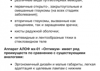 Офтальмологический лазерный аппарат