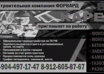 ооо форвард приглашает на работу