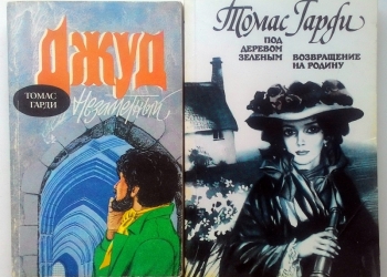 Томас Гарди Книги Купить