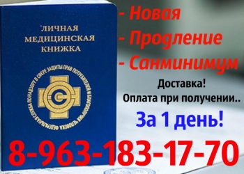 САНКНИЖКИ! МЕДСПРАВКИ!