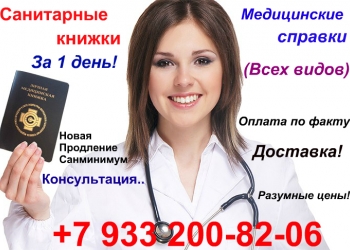 САНКНИЖКИ! Справки всех видов!