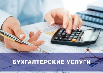 Бухгалтер удаленно