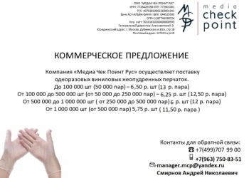 Поставка виниловых и нитриловых перчаток