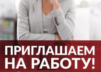 Ищем активных, молодых людей без опыта работы.