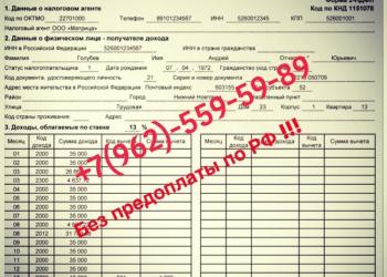 Справка 2 ндфл Кредит
