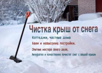 Очистка снега
