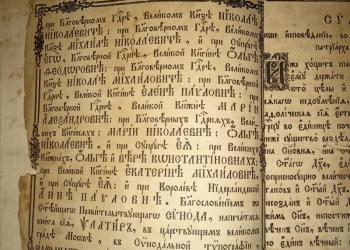 Книга церковная старая 1860г