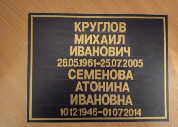 Ритуальная табличка