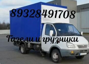 Грузоперевозки, грузчики