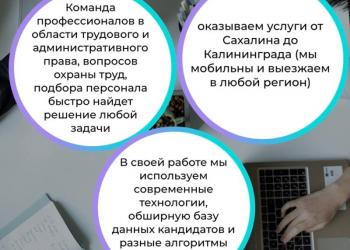 Подбор персонала