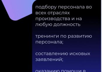 Подбор персонала