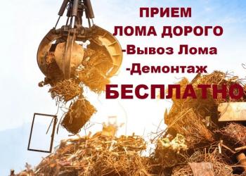 Прием Металлолома, Сдать металлолом, Сдать железо