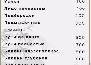 Сахарная и восковая депиляция
