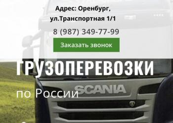 Междугородние перевозки грузов перевозки в Казахстан Беларусь Киргизию