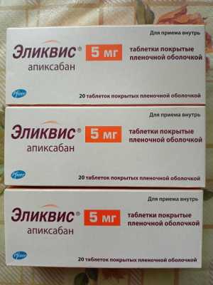 Эликвис 5 мг.