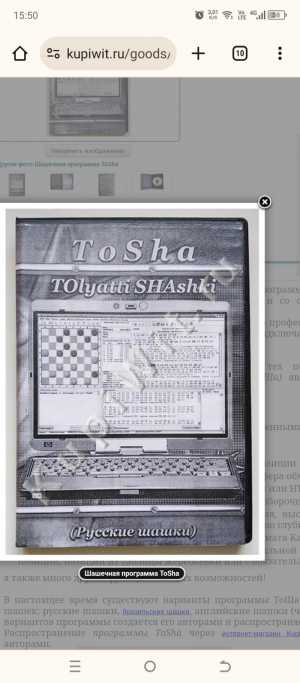 Куплю шашечную программу ТоSha