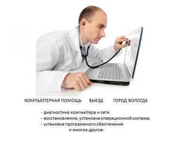Компьютерная помощь