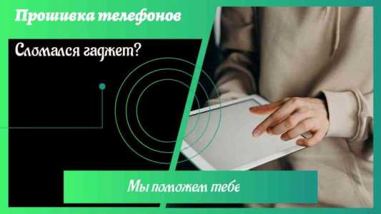 Ремонт любых смартфонов от 30 минут