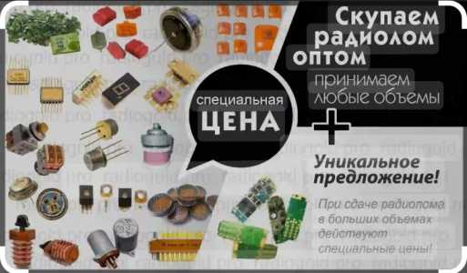 Куплю радиодетали дорого