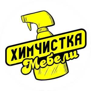 Химчистка мягкой мебели и матрасов