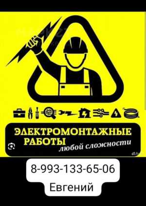 Услуги электрика