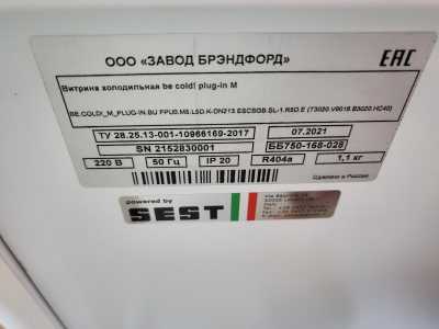 Холодильная горка Brandford