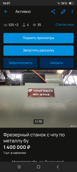 Фрезерный станок ЧПУ "Прогрес"