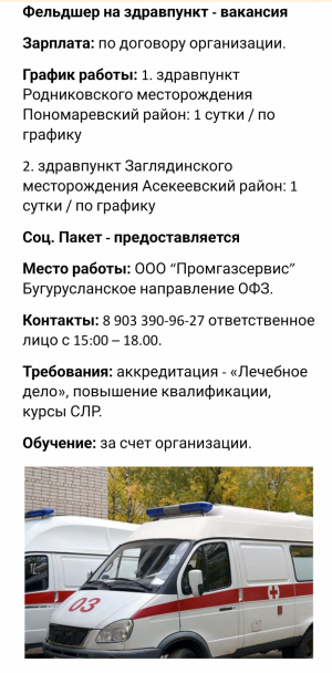 Требуются фельдшер