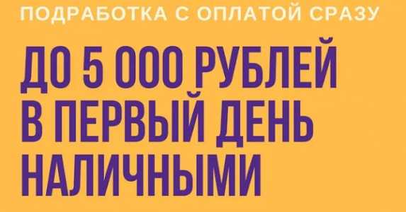 Курьер регистратор. Подработка. Оплата сразу
