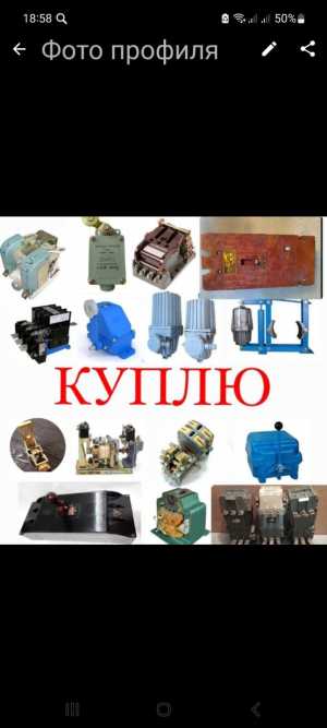 Куплю неликвиды электрики.