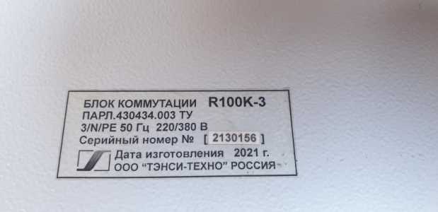 Блок коммутации Штиль, был в комплекте с тремя однофазными стабилизаторами 33кВа
