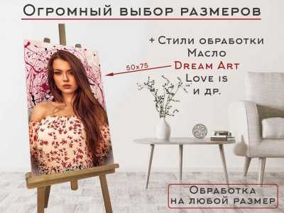 Печать картины по фото на холсте